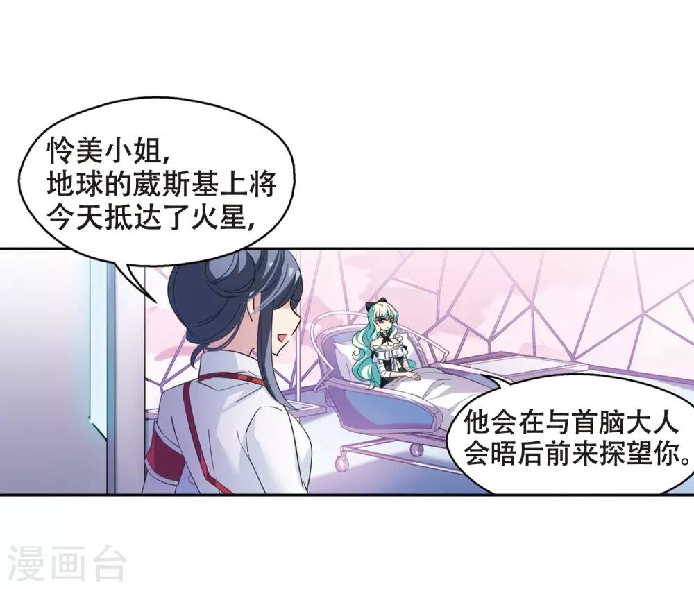 穿越公元3000后韩漫全集-第646话 亚历山大的猜想2无删减无遮挡章节图片 