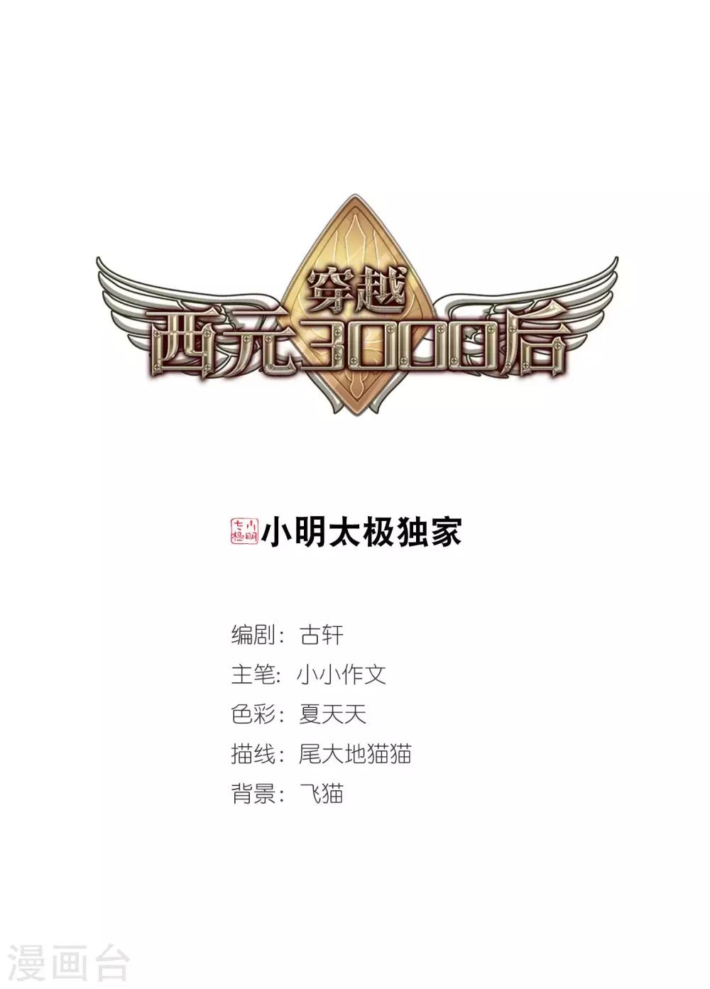 穿越公元3000后韩漫全集-第649话 你是谁1无删减无遮挡章节图片 