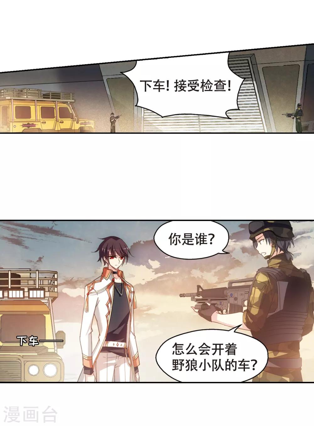 穿越公元3000后韩漫全集-第653话 灾变与异能1无删减无遮挡章节图片 