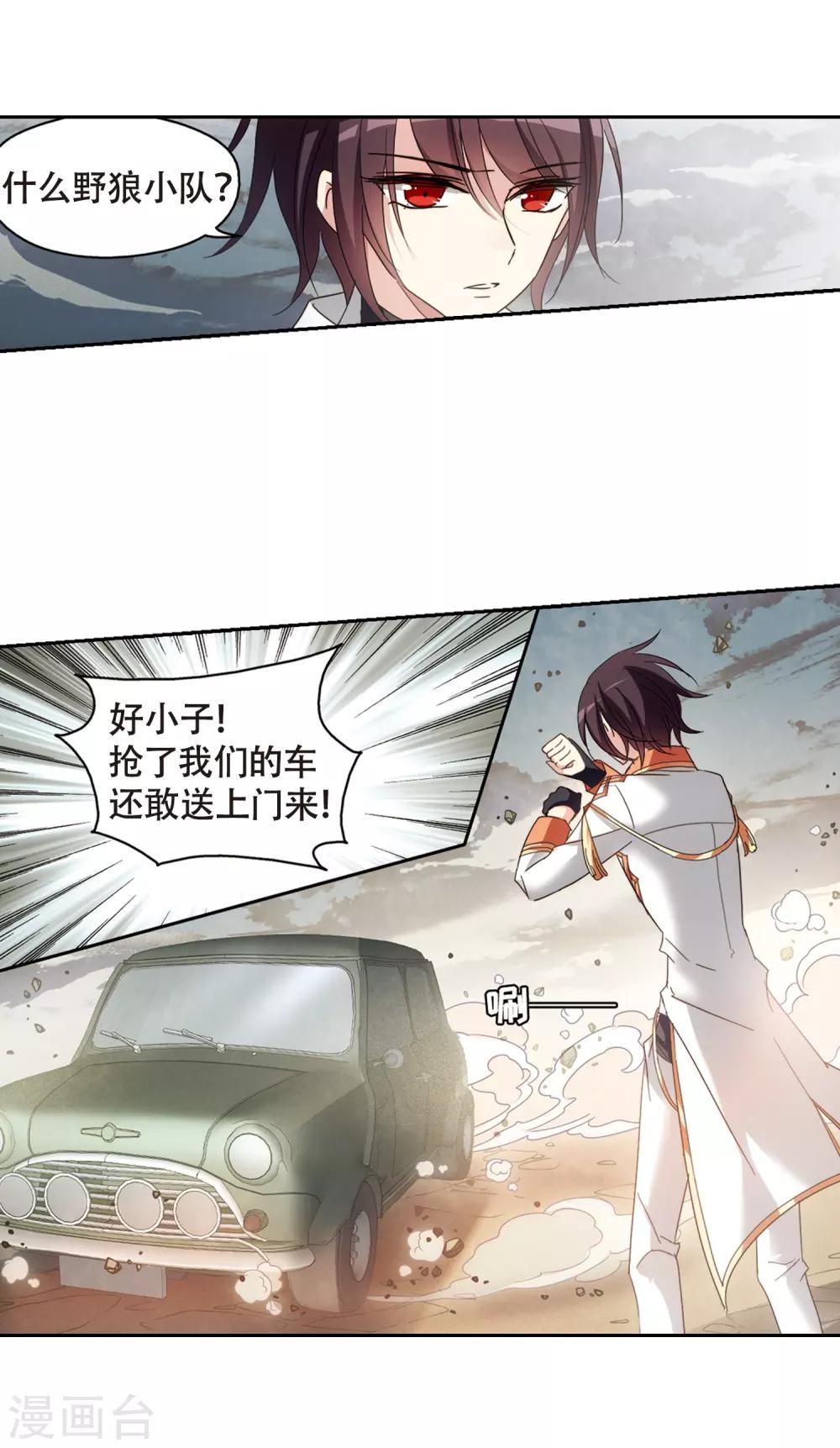 穿越公元3000后韩漫全集-第653话 灾变与异能1无删减无遮挡章节图片 
