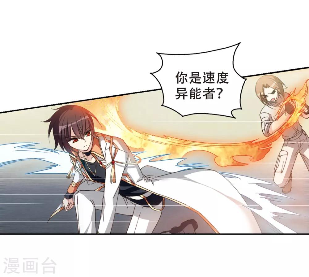 穿越公元3000后韩漫全集-第653话 灾变与异能1无删减无遮挡章节图片 