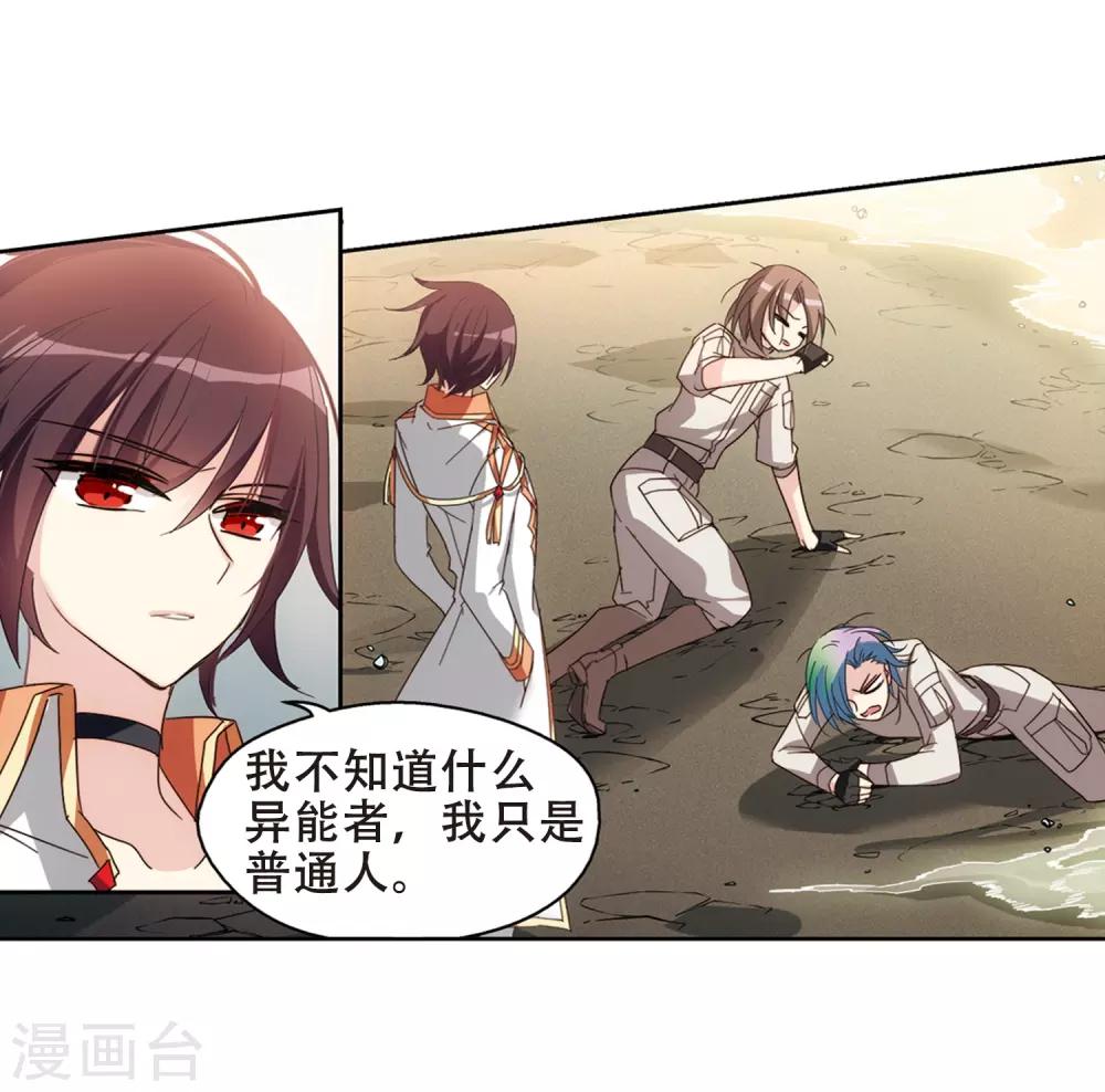 穿越公元3000后韩漫全集-第653话 灾变与异能1无删减无遮挡章节图片 