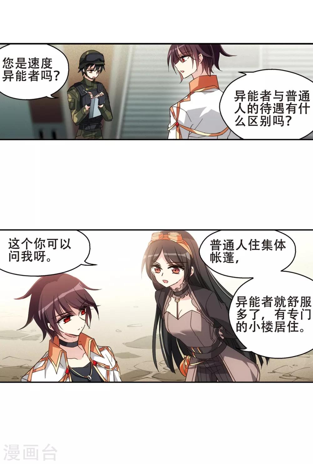 穿越公元3000后韩漫全集-第653话 灾变与异能1无删减无遮挡章节图片 
