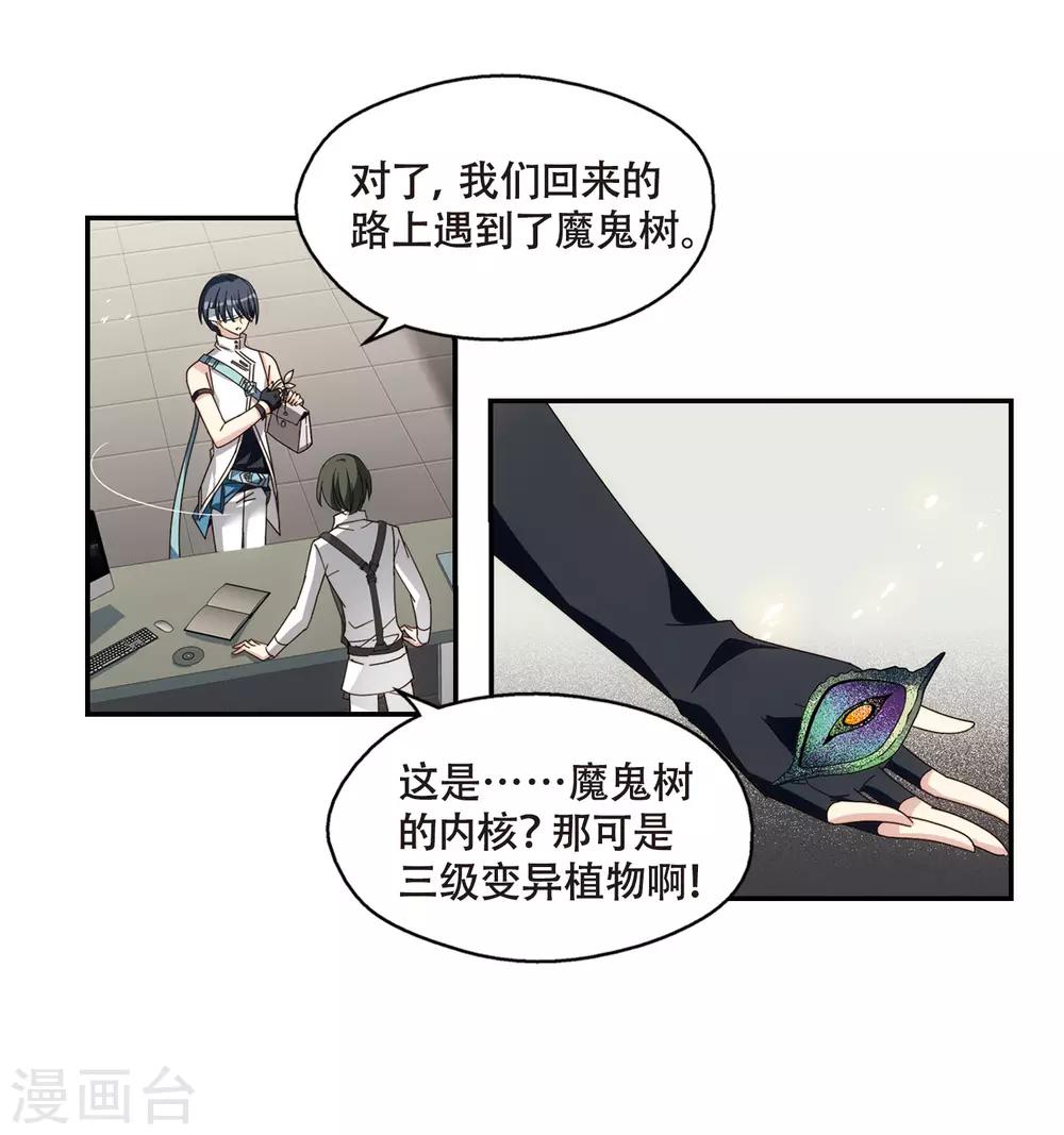 穿越公元3000后韩漫全集-第655话 暗中观察1无删减无遮挡章节图片 