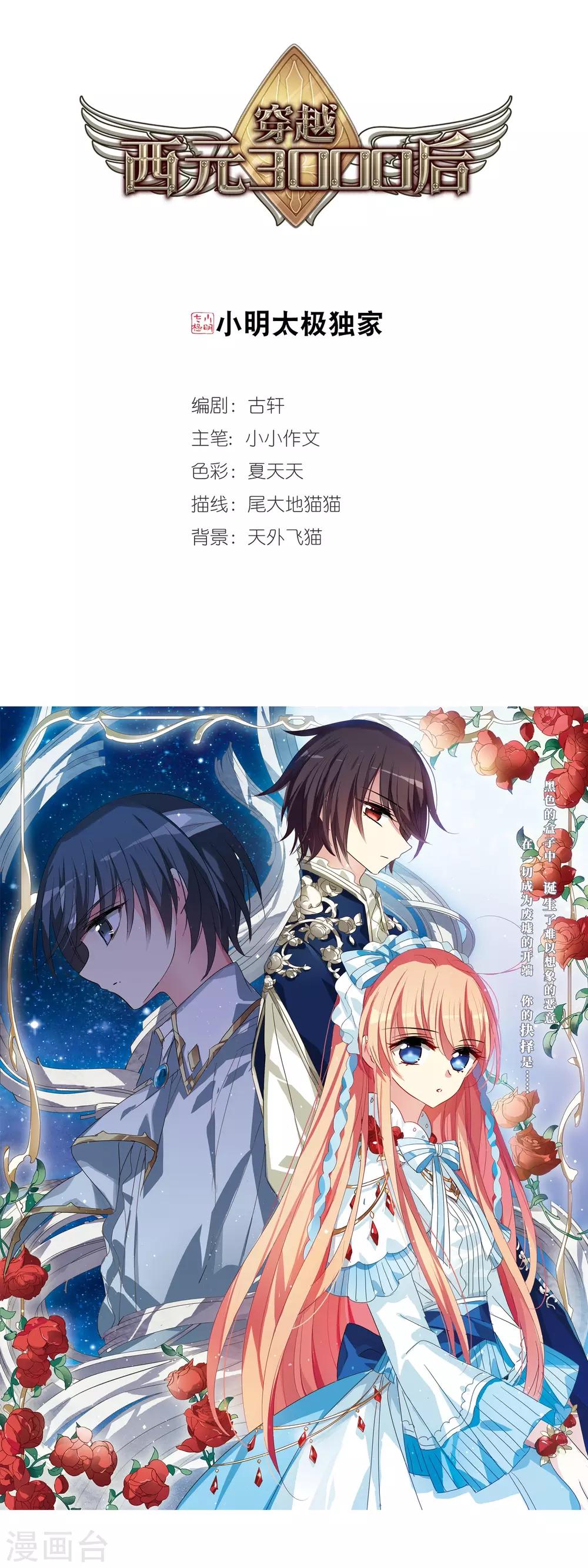 穿越公元3000后韩漫全集-第659话 因果1无删减无遮挡章节图片 