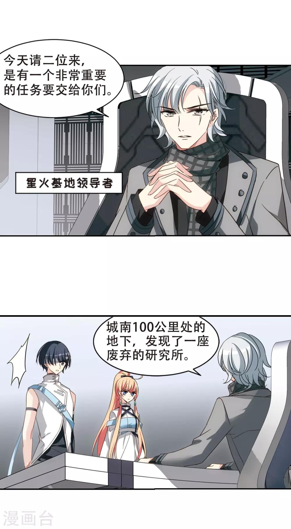 穿越公元3000后韩漫全集-第659话 因果1无删减无遮挡章节图片 