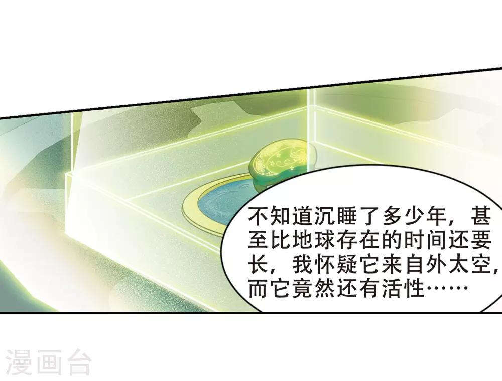 穿越公元3000后韩漫全集-第659话 因果1无删减无遮挡章节图片 