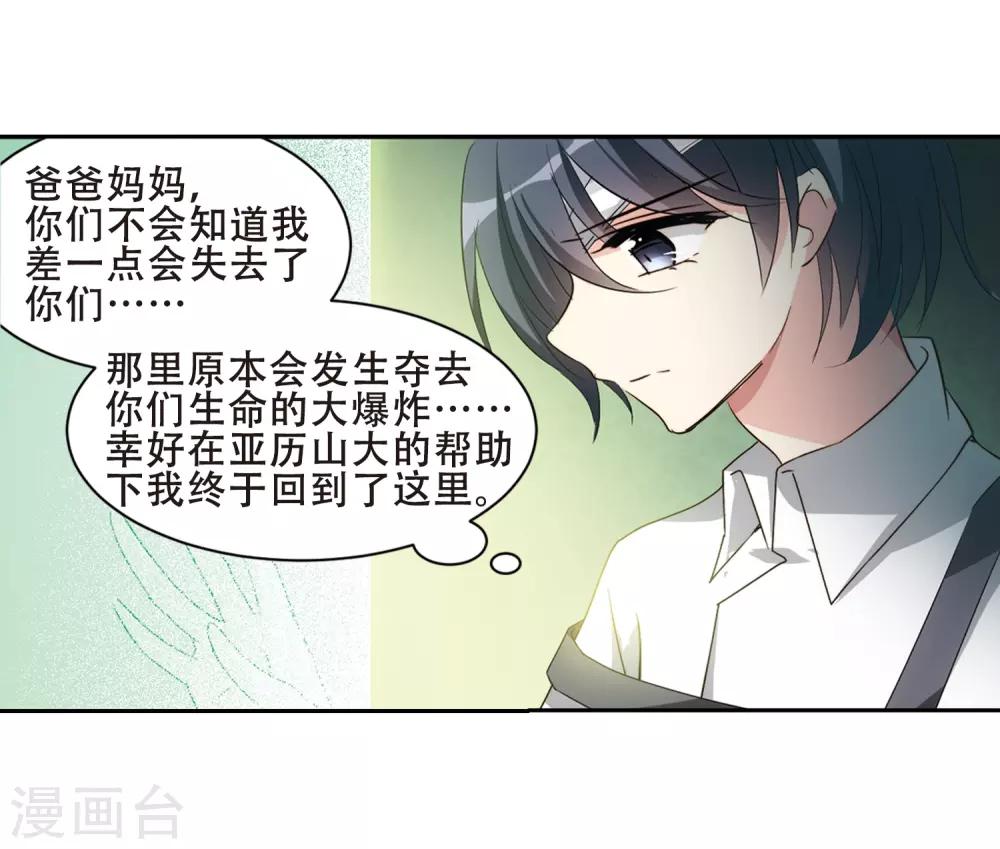 穿越公元3000后韩漫全集-第659话 因果1无删减无遮挡章节图片 
