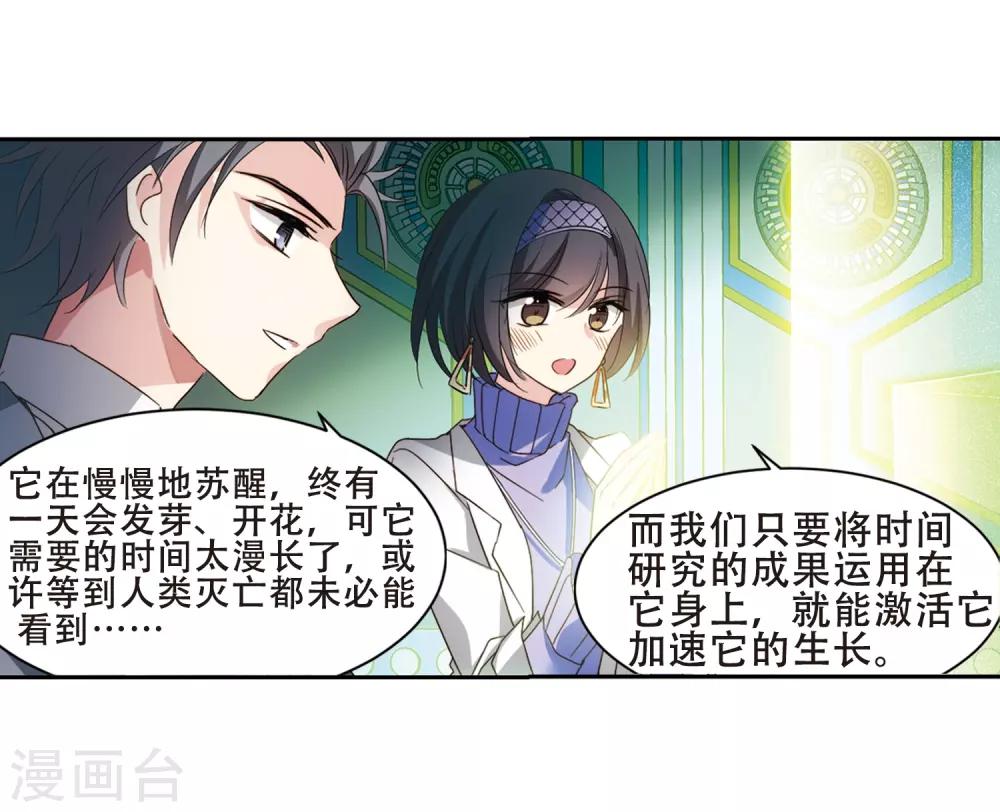 穿越公元3000后韩漫全集-第659话 因果1无删减无遮挡章节图片 