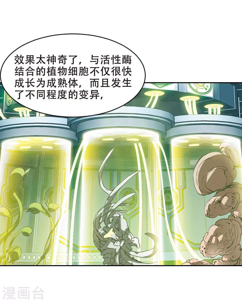 穿越公元3000后韩漫全集-第659话 因果1无删减无遮挡章节图片 