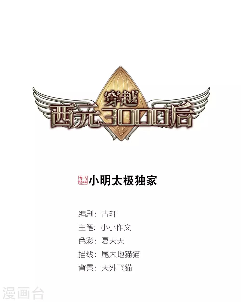 穿越公元3000后韩漫全集-第667话 洛戎川的预言1无删减无遮挡章节图片 