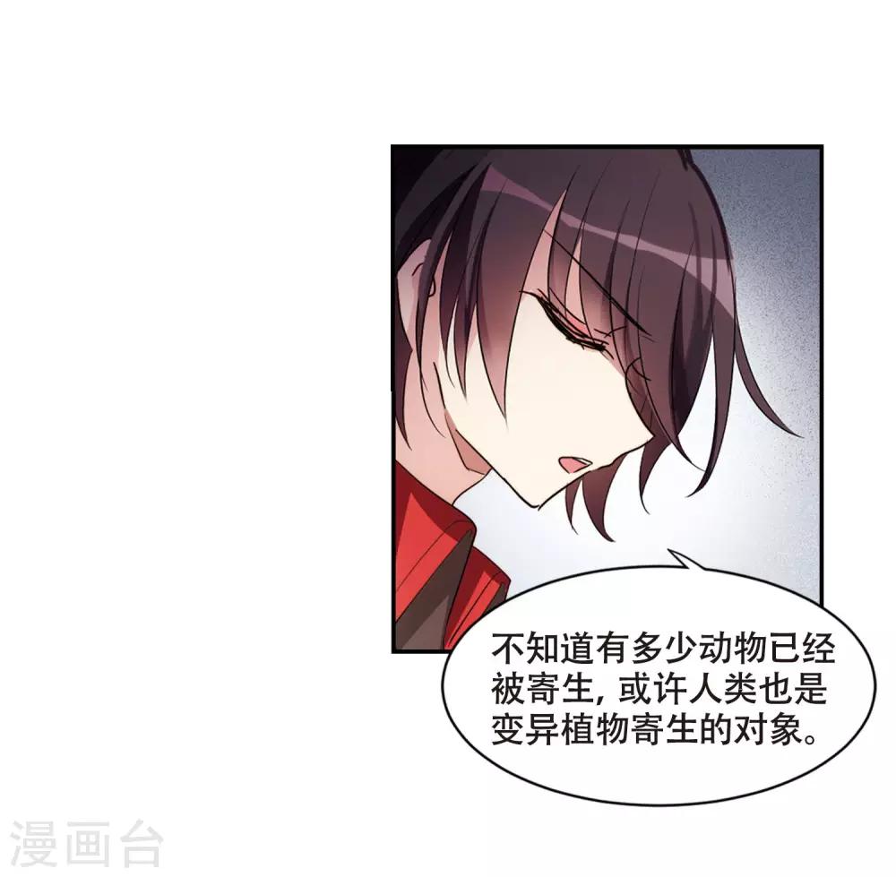 穿越公元3000后韩漫全集-第677话 基地异变3无删减无遮挡章节图片 