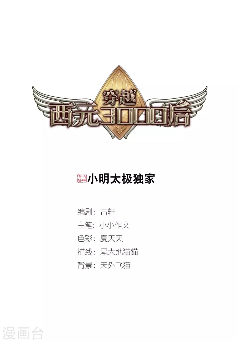 穿越公元3000后韩漫全集-第683话 不死之身3无删减无遮挡章节图片 