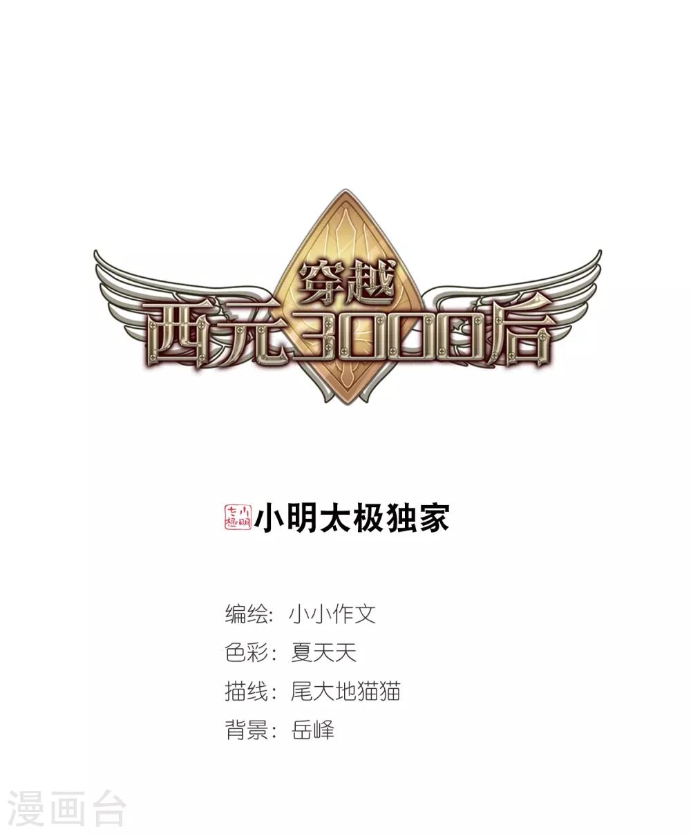 穿越公元3000后韩漫全集-第690话 双子星陨落1无删减无遮挡章节图片 