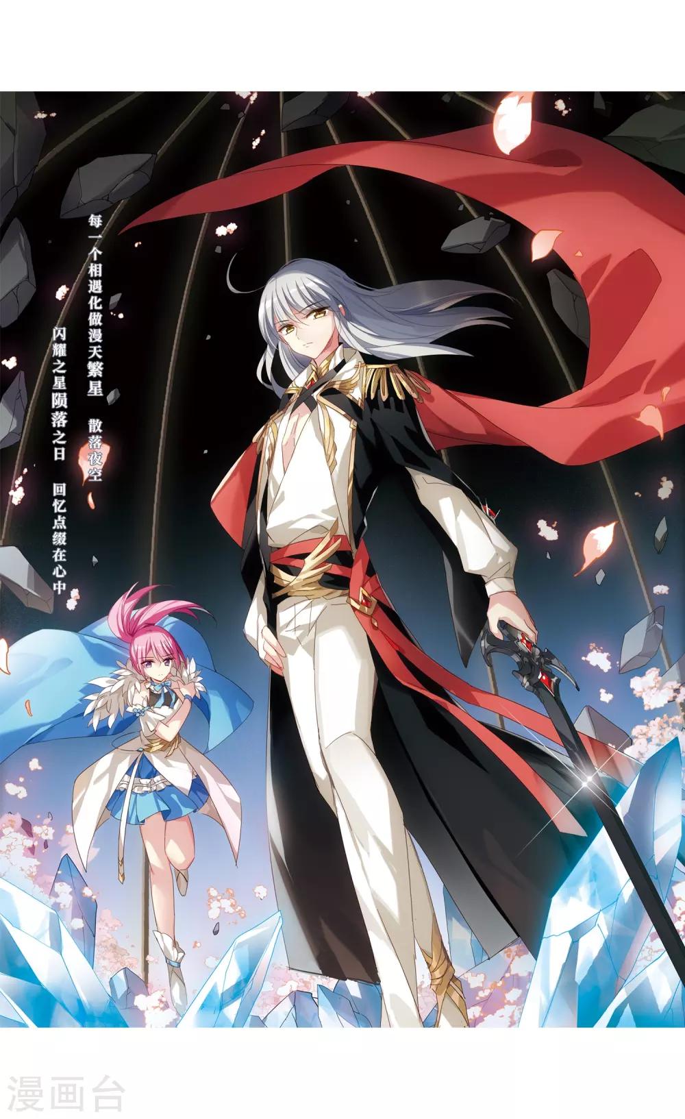 穿越公元3000后韩漫全集-第690话 双子星陨落1无删减无遮挡章节图片 