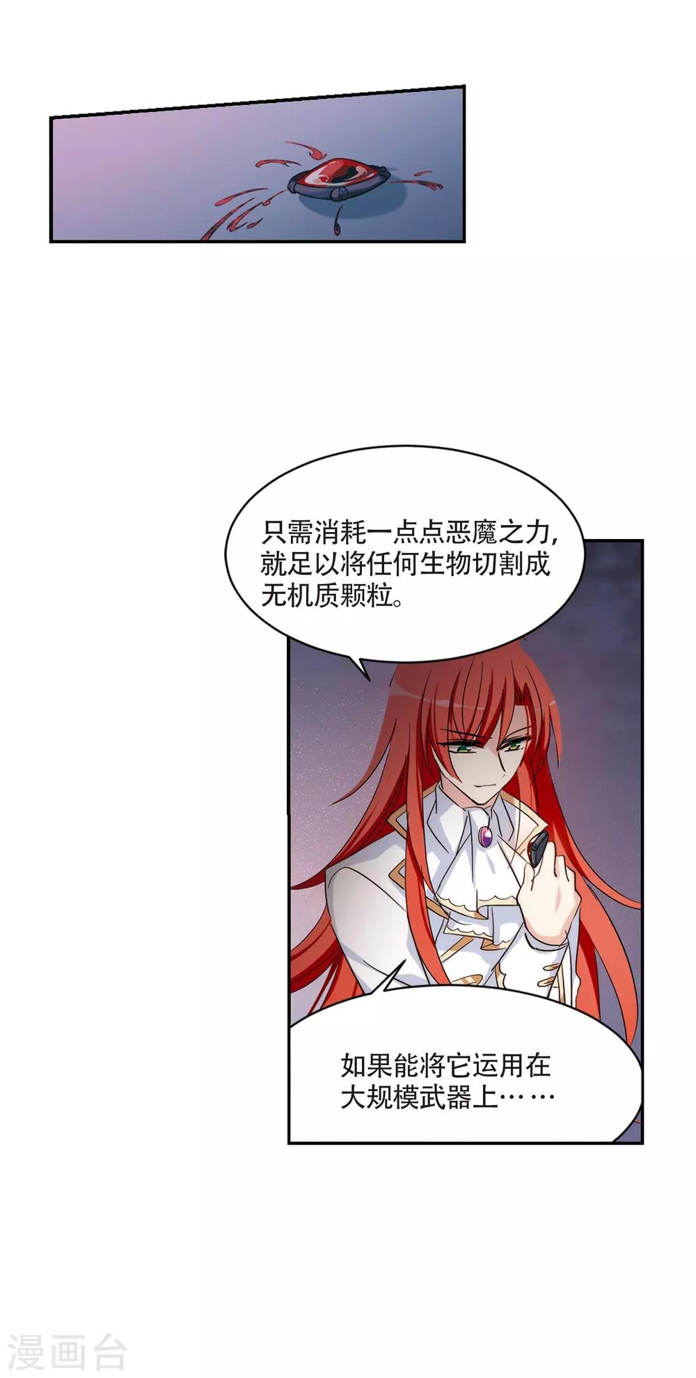 穿越公元3000后韩漫全集-第700话 致命分歧2无删减无遮挡章节图片 