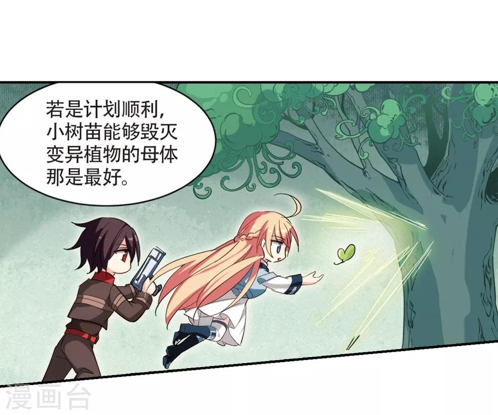 穿越公元3000后韩漫全集-第700话 致命分歧2无删减无遮挡章节图片 