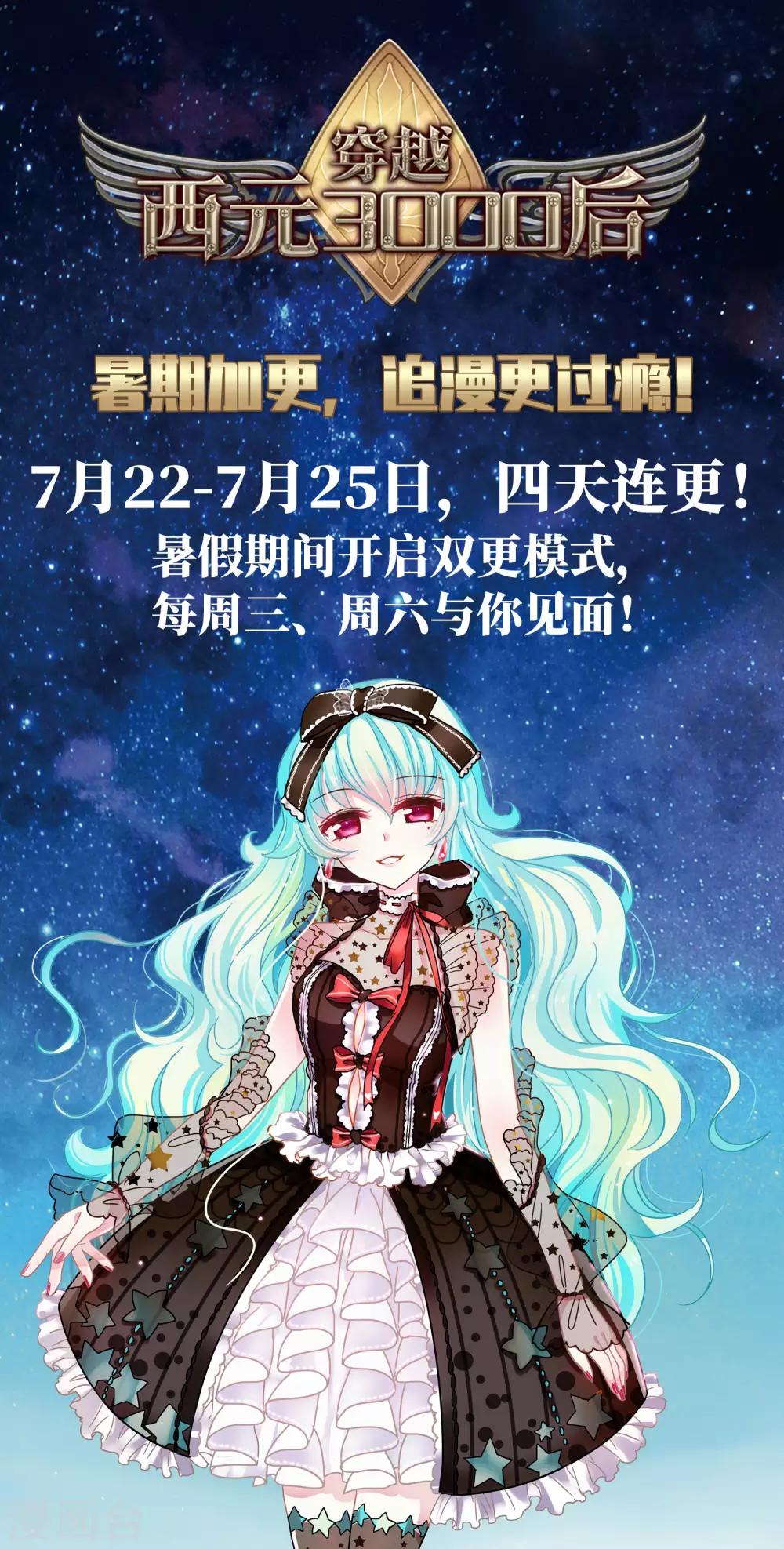 穿越公元3000后韩漫全集-暑期加更通知无删减无遮挡章节图片 
