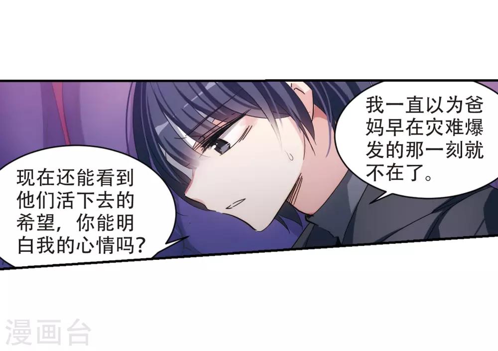 穿越公元3000后韩漫全集-第708话 殉道者1无删减无遮挡章节图片 