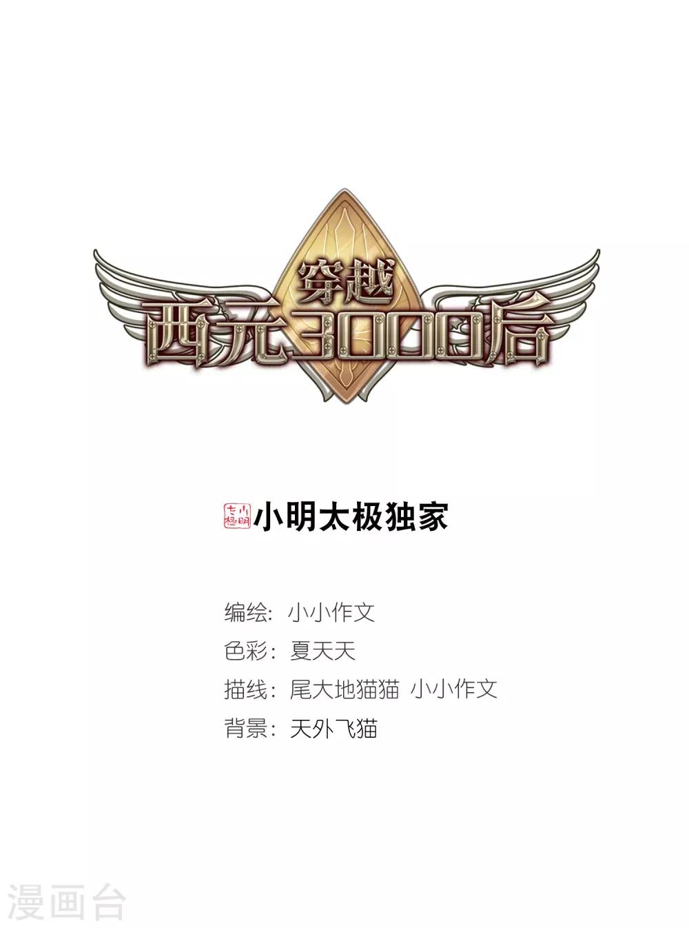 穿越公元3000后韩漫全集-第720话 不可控1无删减无遮挡章节图片 
