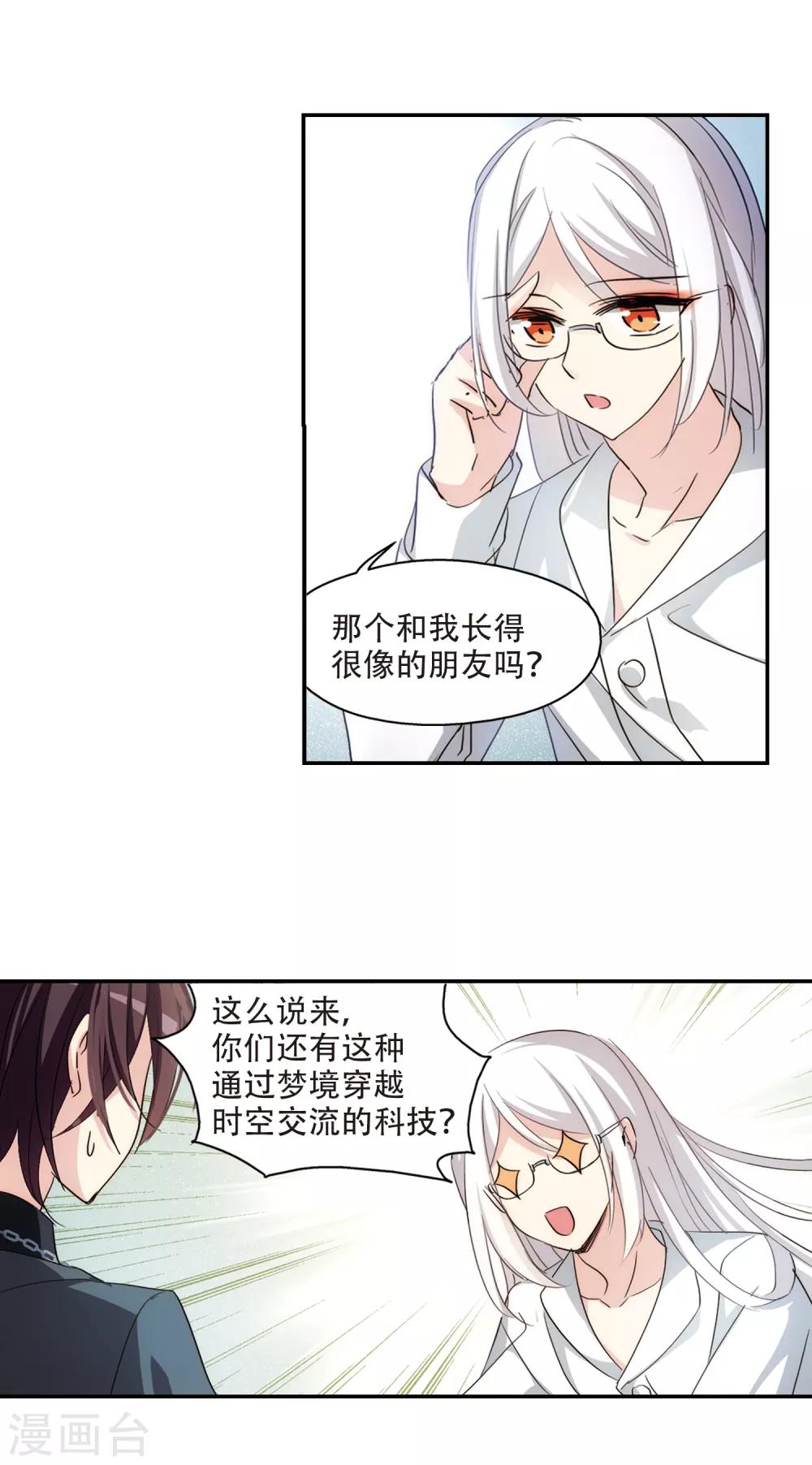 穿越公元3000后韩漫全集-第720话 不可控1无删减无遮挡章节图片 