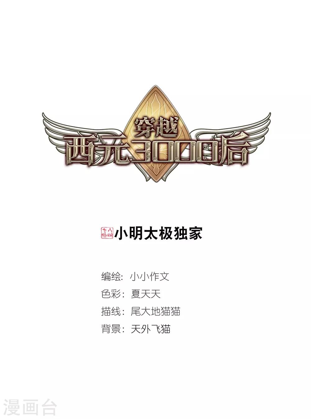 穿越公元3000后韩漫全集-第724话 掌控一切2无删减无遮挡章节图片 