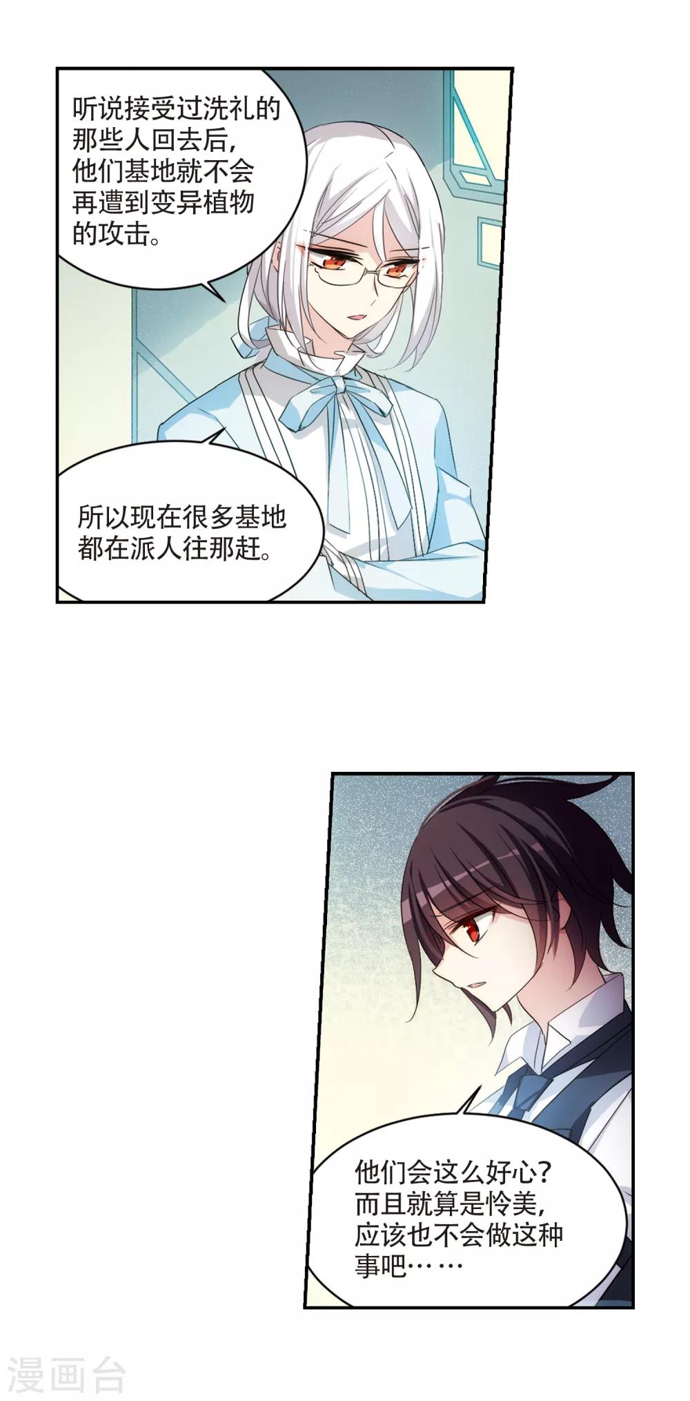 穿越公元3000后韩漫全集-第724话 掌控一切2无删减无遮挡章节图片 