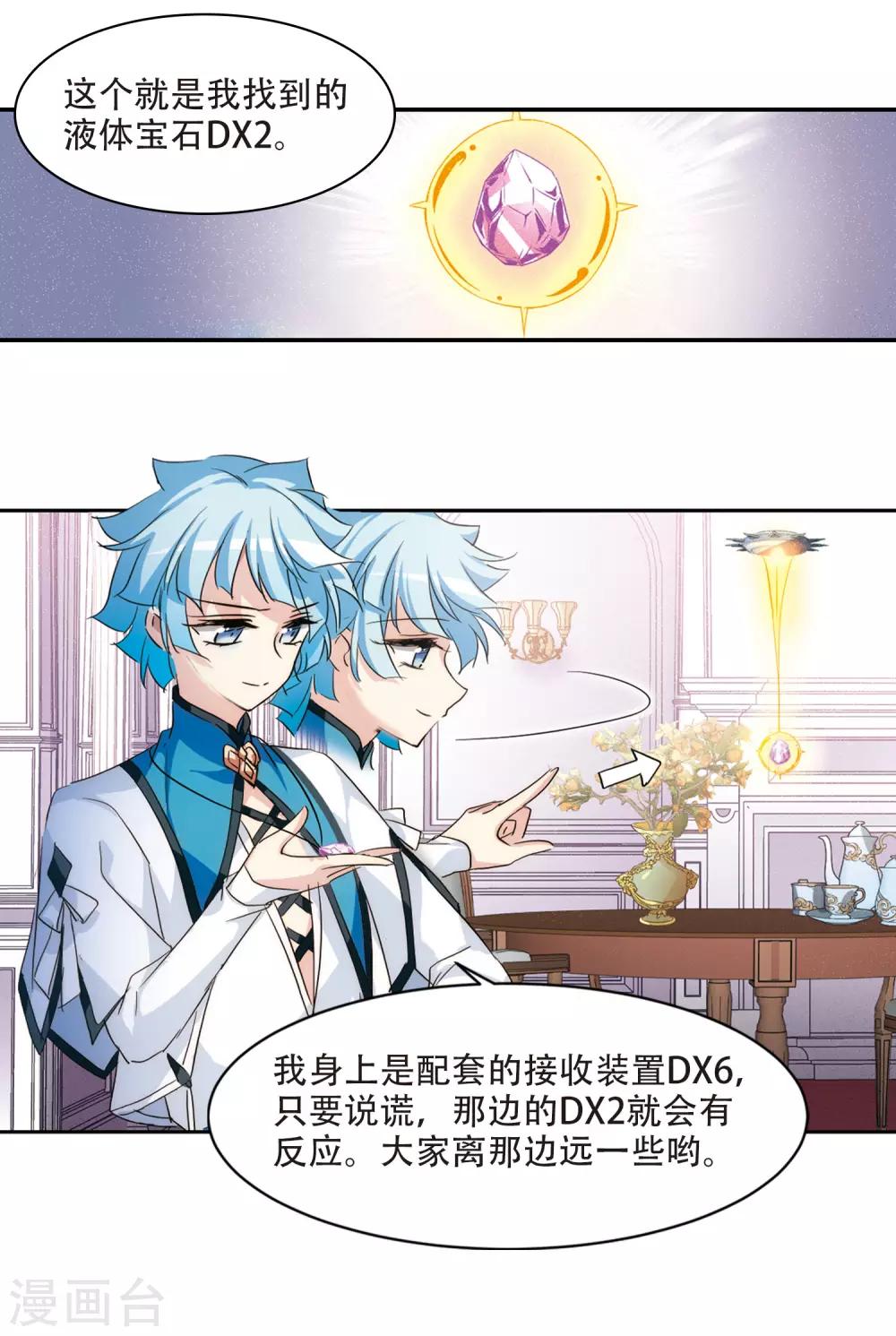 穿越公元3000后韩漫全集-第728话 加速崩坏3无删减无遮挡章节图片 