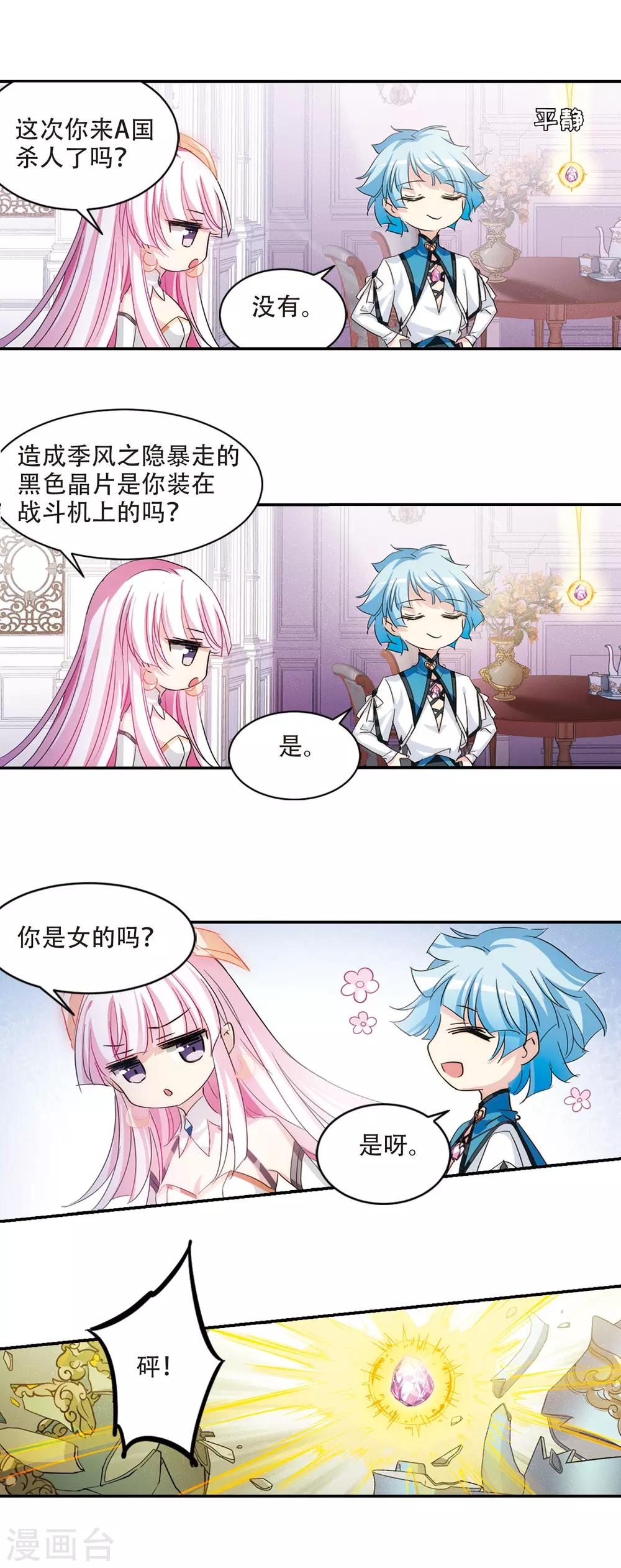 穿越公元3000后韩漫全集-第728话 加速崩坏3无删减无遮挡章节图片 