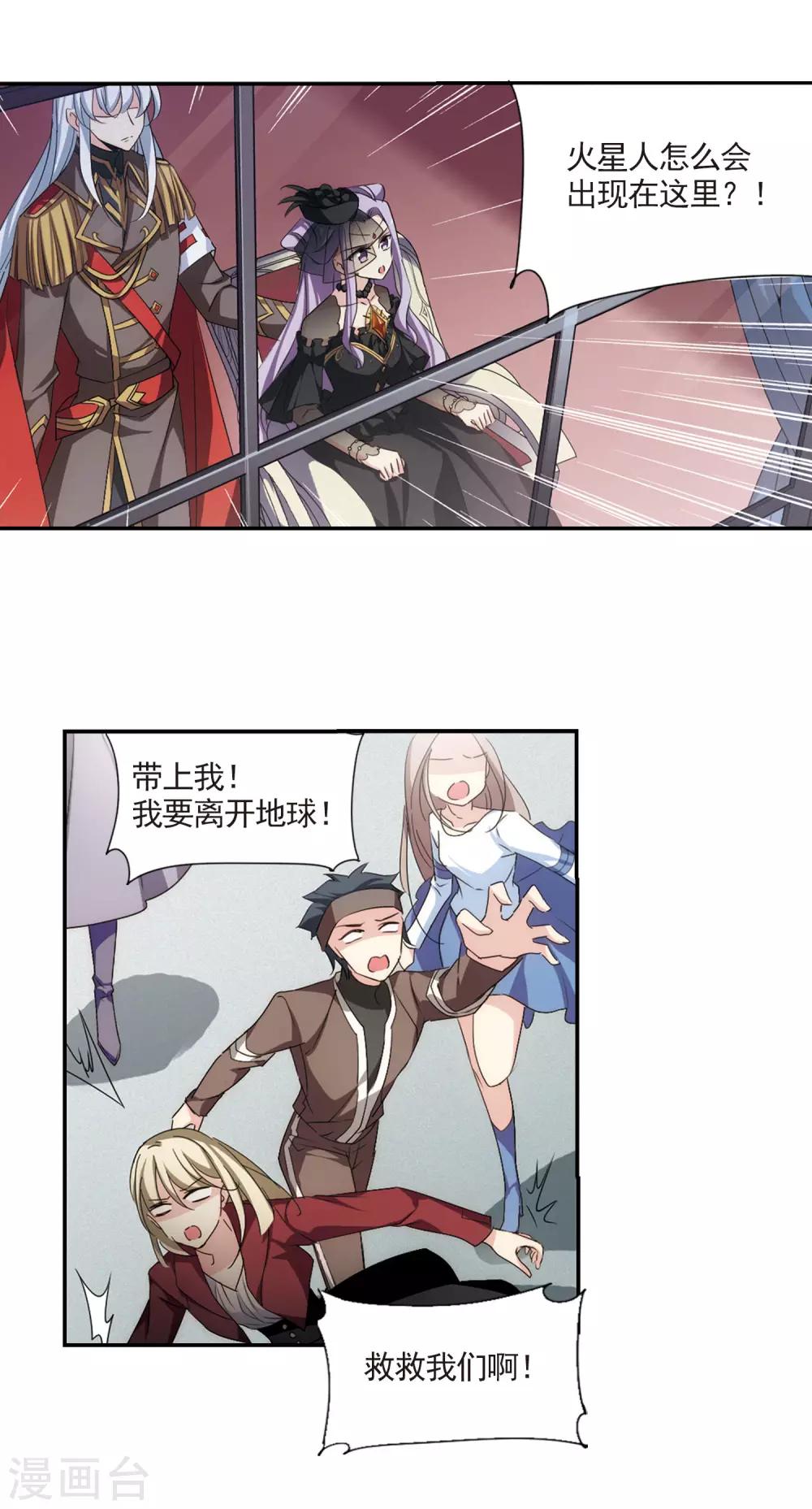 穿越公元3000后韩漫全集-第730话 逃离地球2无删减无遮挡章节图片 