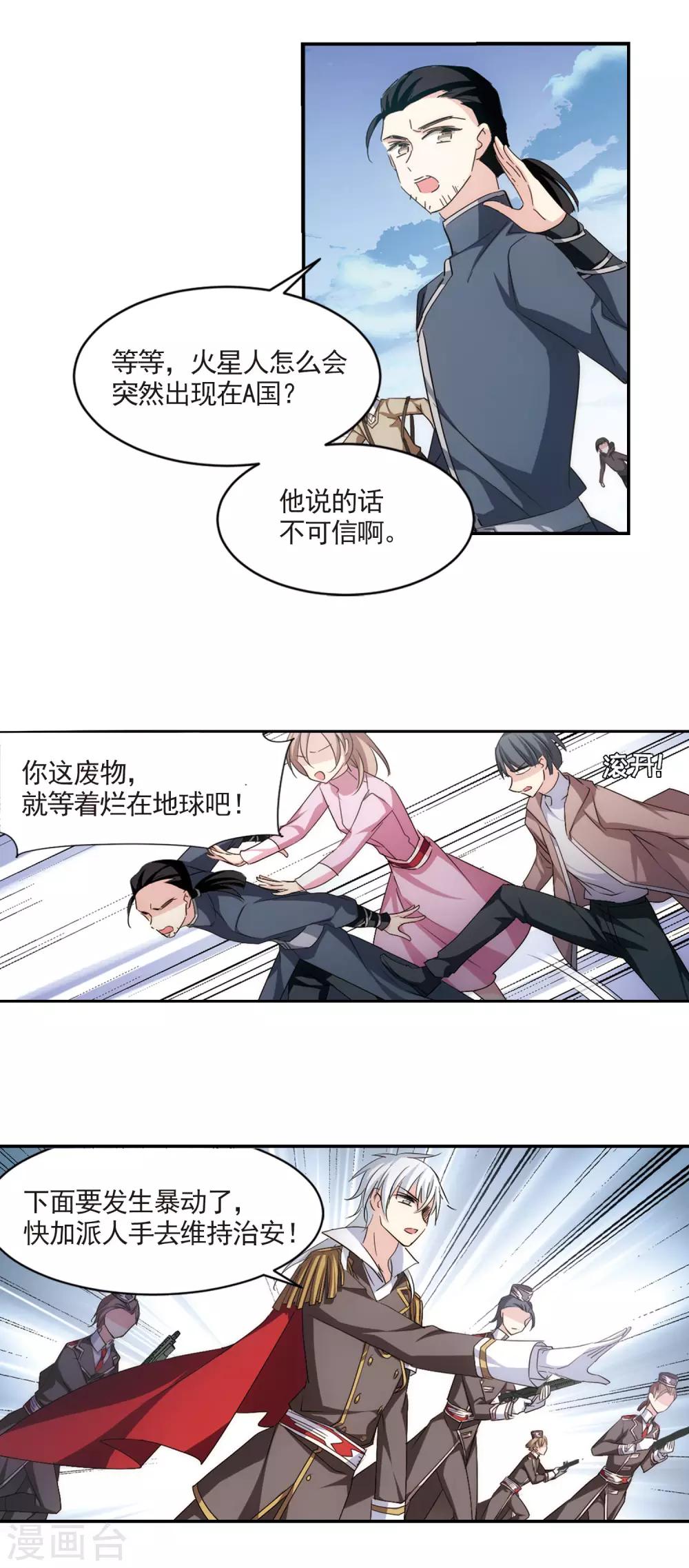 穿越公元3000后韩漫全集-第730话 逃离地球2无删减无遮挡章节图片 