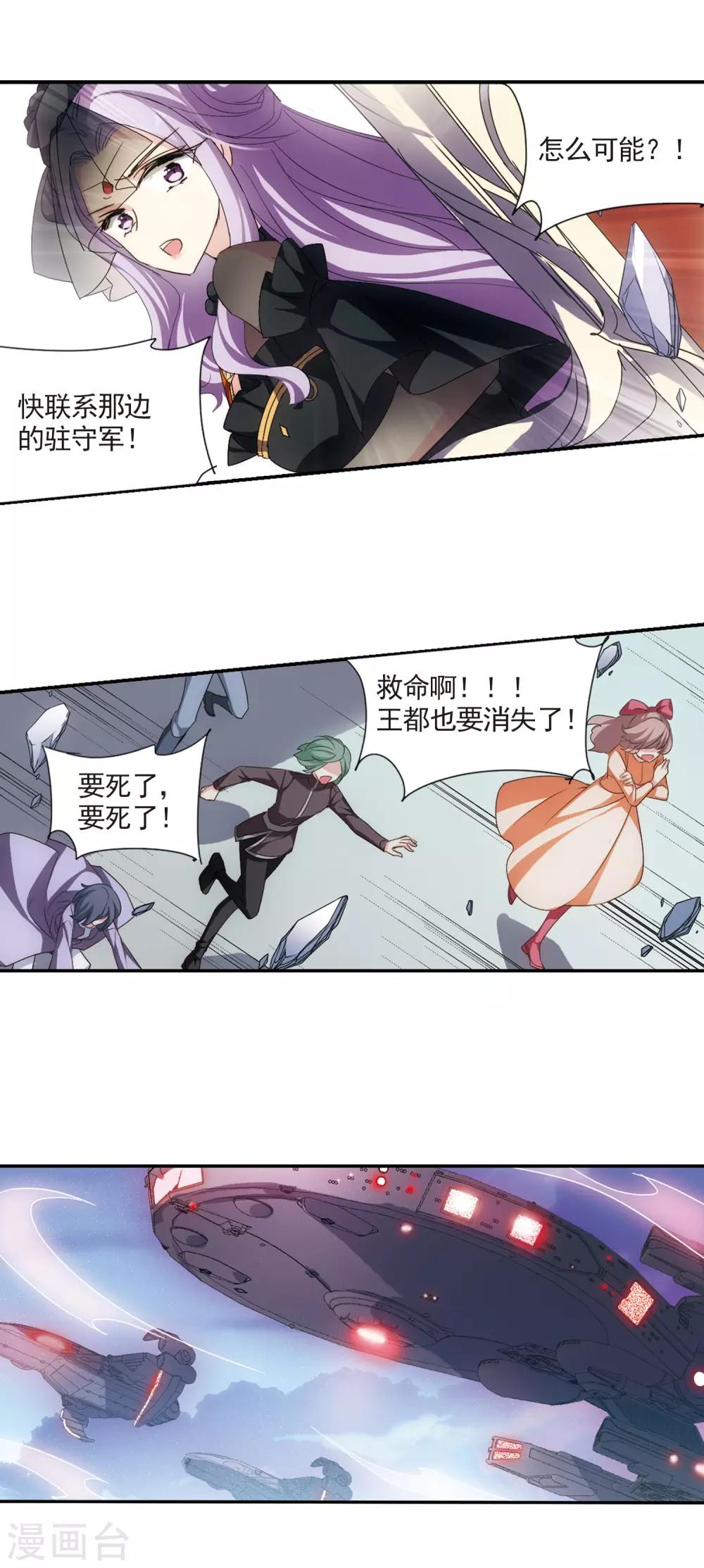 穿越公元3000后韩漫全集-第730话 逃离地球2无删减无遮挡章节图片 