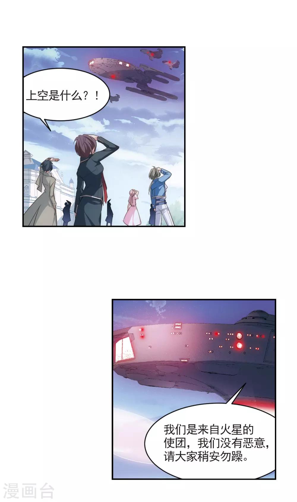 穿越公元3000后韩漫全集-第730话 逃离地球2无删减无遮挡章节图片 