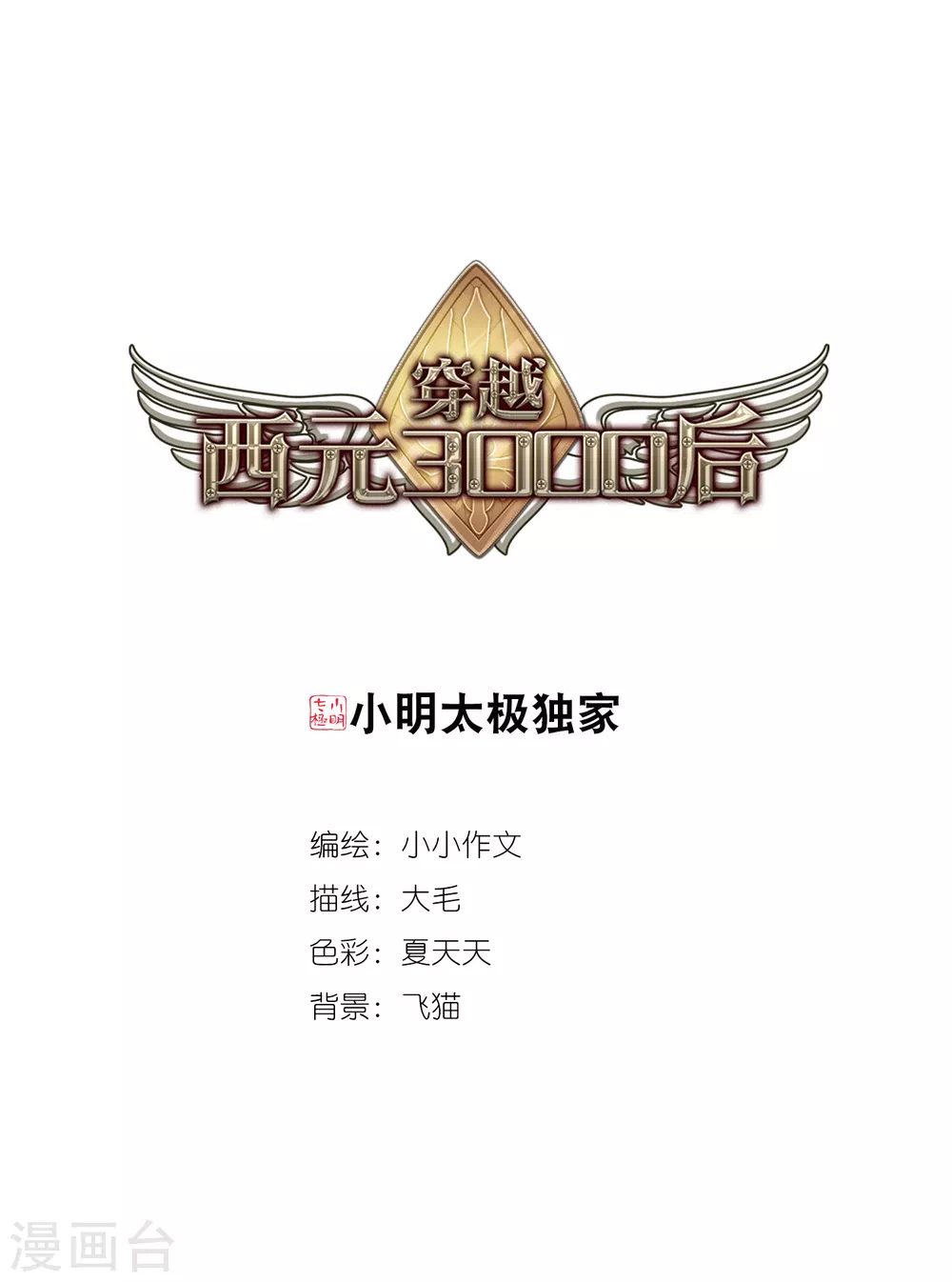 穿越公元3000后韩漫全集-第745话 恶魔领域2无删减无遮挡章节图片 