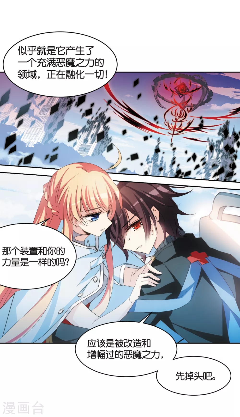穿越公元3000后韩漫全集-第745话 恶魔领域2无删减无遮挡章节图片 