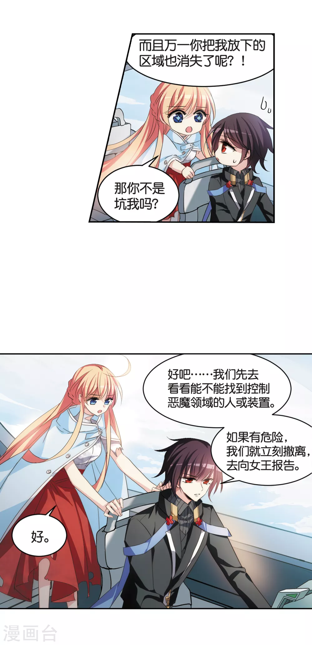 穿越公元3000后韩漫全集-第745话 恶魔领域2无删减无遮挡章节图片 