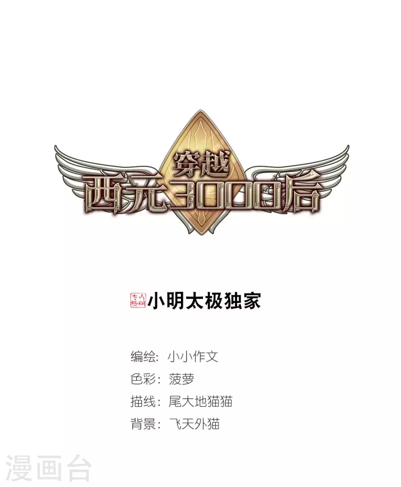 穿越公元3000后韩漫全集-第757话 诅咒化身2无删减无遮挡章节图片 