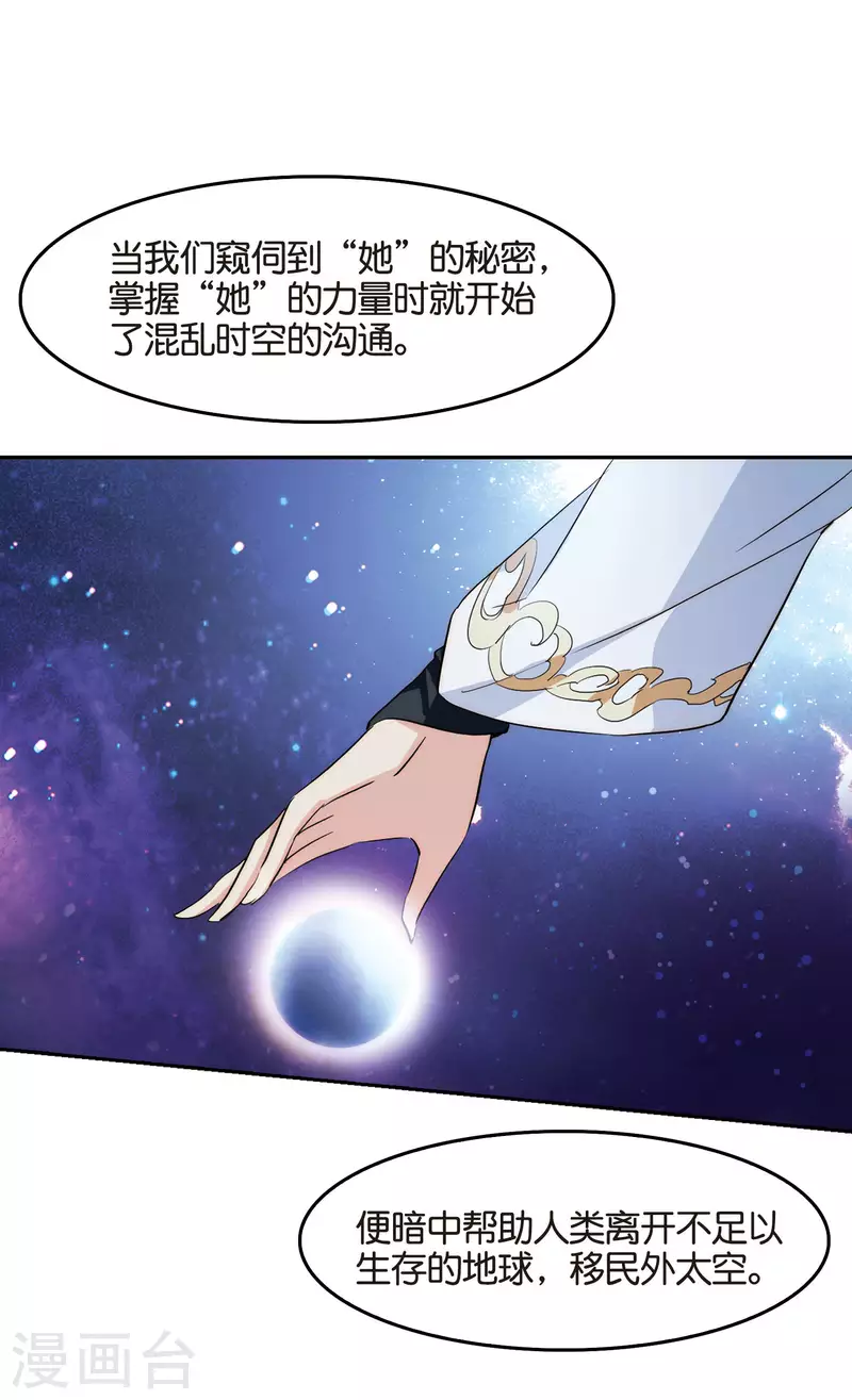 穿越公元3000后韩漫全集-第757话 诅咒化身2无删减无遮挡章节图片 