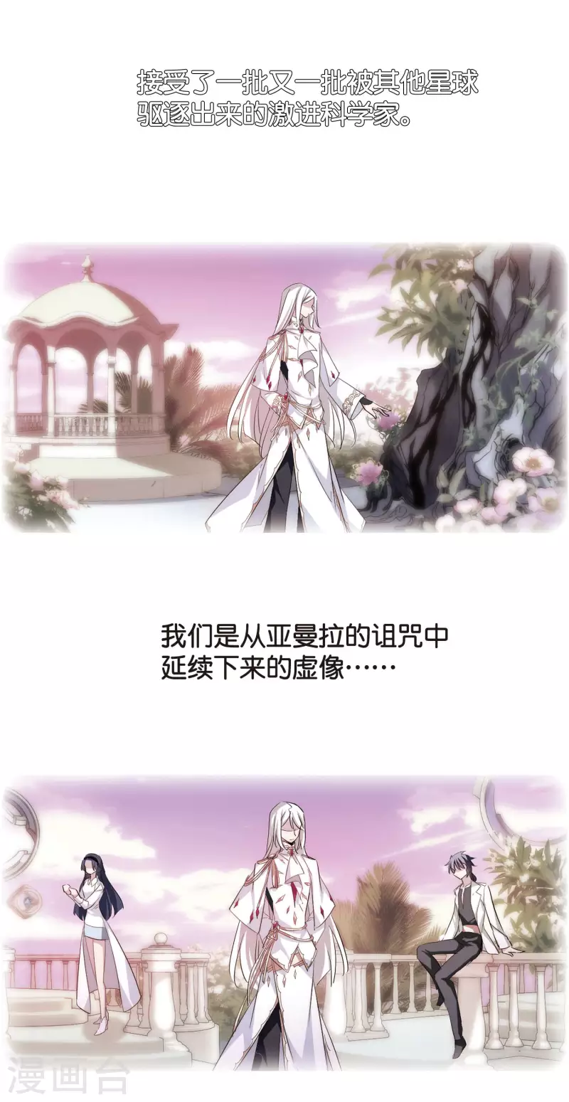 穿越公元3000后韩漫全集-第757话 诅咒化身2无删减无遮挡章节图片 