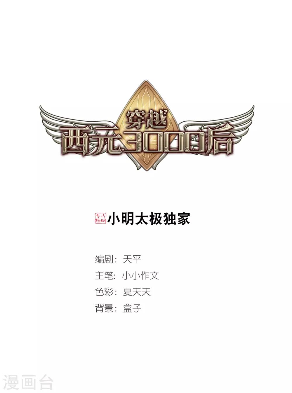 穿越公元3000后韩漫全集-第78话 埋藏在过去的秘密3无删减无遮挡章节图片 