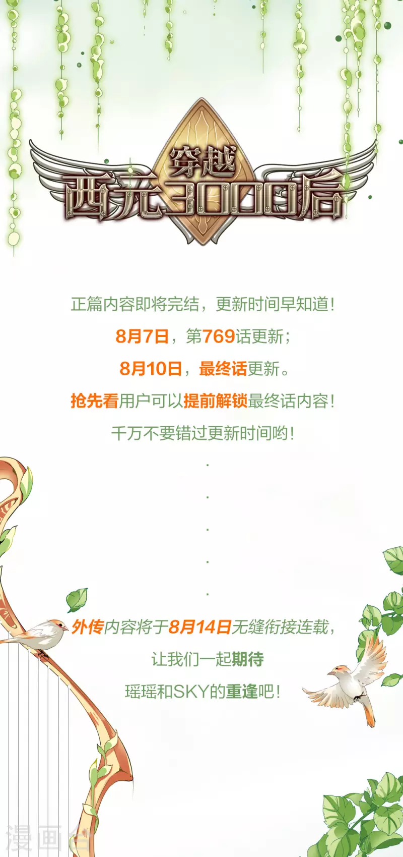 穿越公元3000后韩漫全集-完结预告无删减无遮挡章节图片 