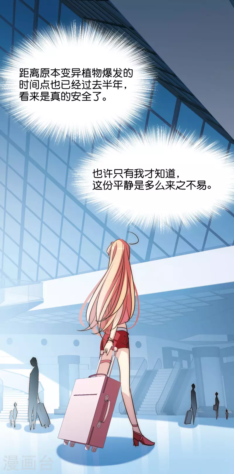 穿越公元3000后韩漫全集-第769话 我们终将重逢1无删减无遮挡章节图片 