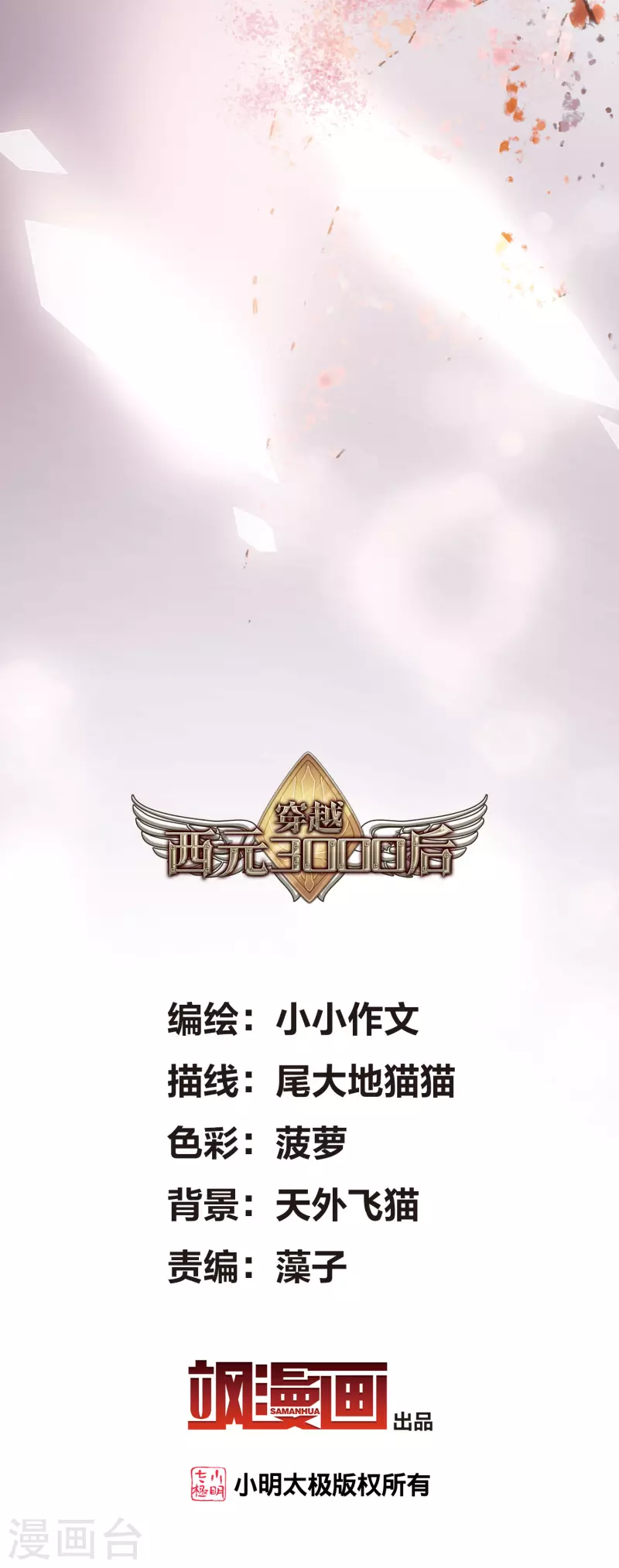 穿越公元3000后韩漫全集-第769话 我们终将重逢1无删减无遮挡章节图片 