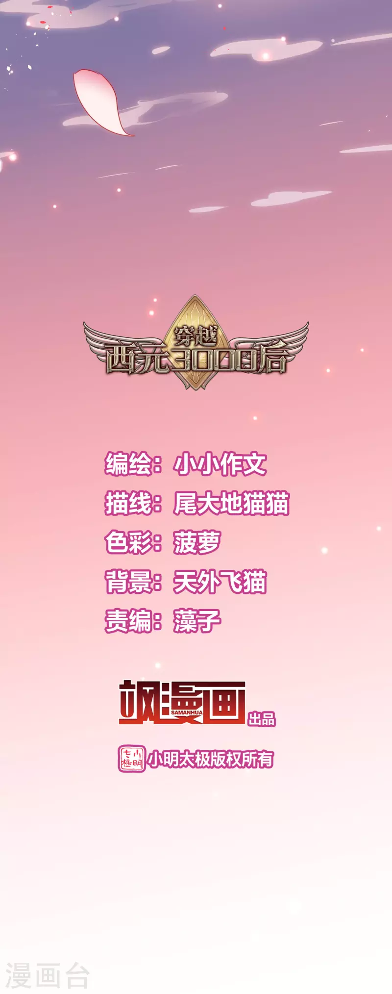 穿越公元3000后韩漫全集-外传第4话 同一片星空无删减无遮挡章节图片 