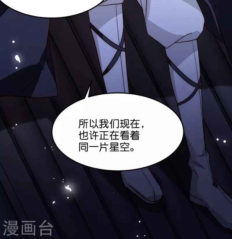穿越公元3000后韩漫全集-外传第4话 同一片星空无删减无遮挡章节图片 