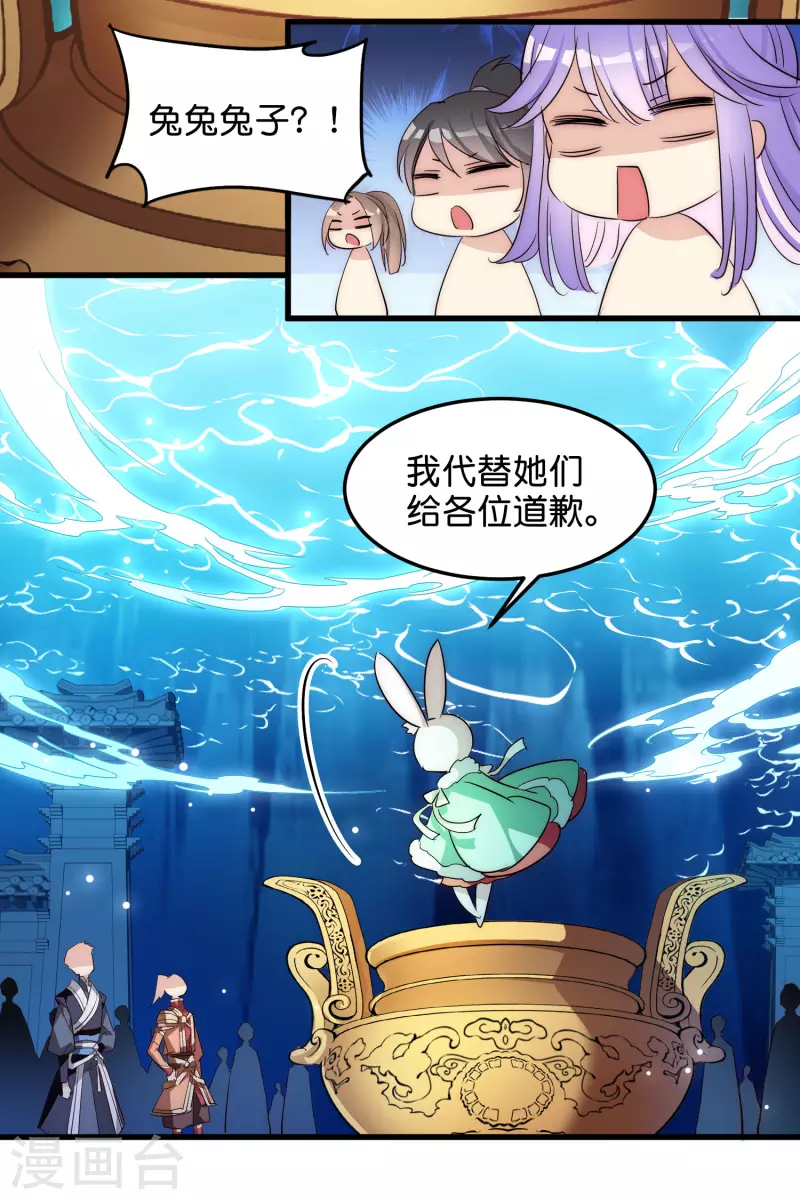 穿越公元3000后韩漫全集-外传第9话 玉兔仙君无删减无遮挡章节图片 