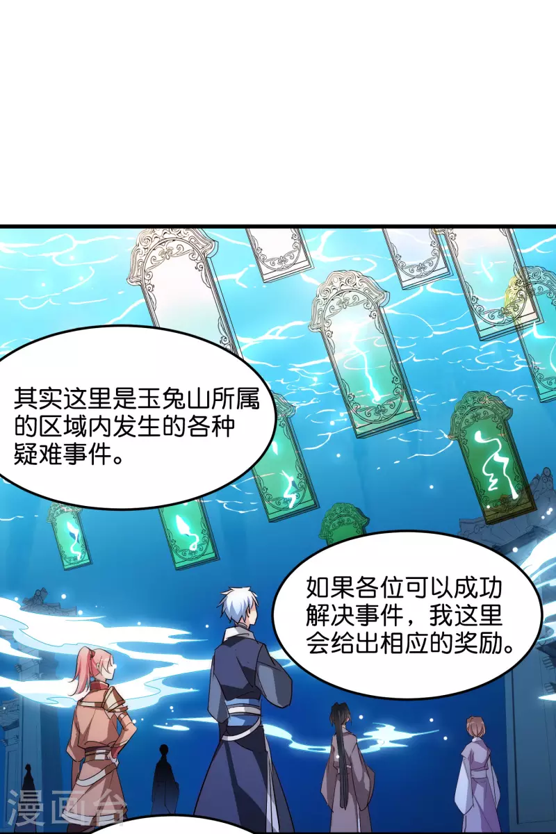 穿越公元3000后韩漫全集-外传第9话 玉兔仙君无删减无遮挡章节图片 