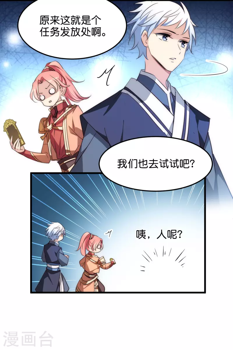 穿越公元3000后韩漫全集-外传第9话 玉兔仙君无删减无遮挡章节图片 