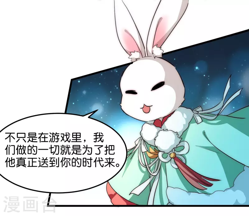 穿越公元3000后韩漫全集-外传第9话 玉兔仙君无删减无遮挡章节图片 