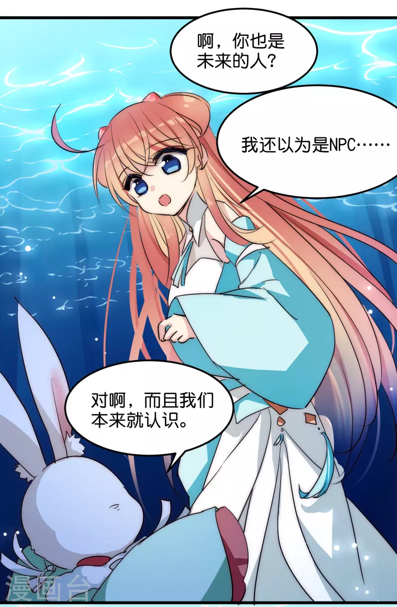 穿越公元3000后韩漫全集-外传第9话 玉兔仙君无删减无遮挡章节图片 